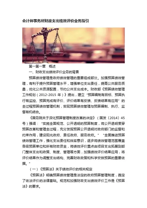 会计师事务所财政支出绩效评价业务指引