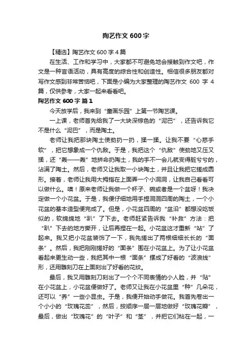 【精选】陶艺作文600字4篇