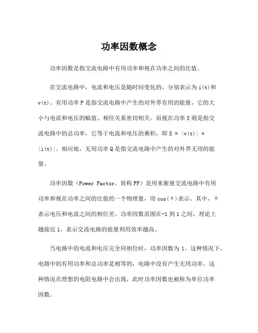 功率因数概念