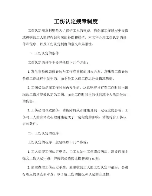 工伤认定规章制度
