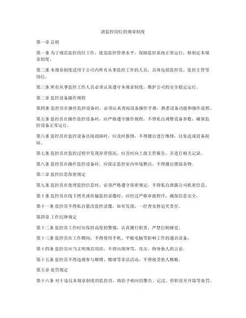 消监控岗位的规章制度