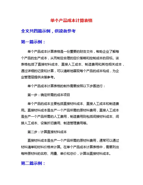 单个产品成本计算表格