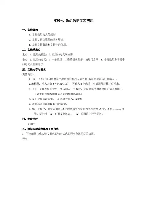实验七 数组的定义和应用
