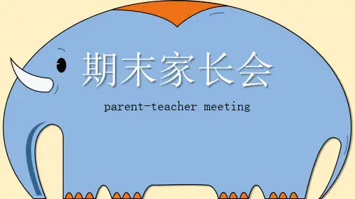 卡通家长会通用PPT模板