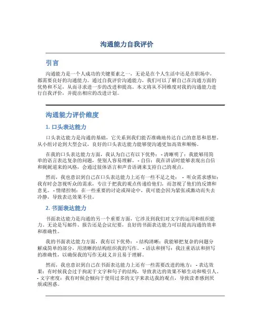 沟通能力自我评价