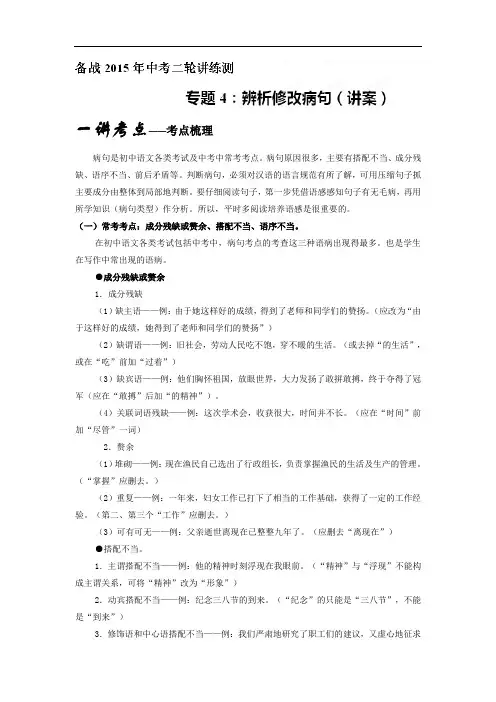 中考语文基础讲练测【专题04】辨析修改病句(讲)及答案