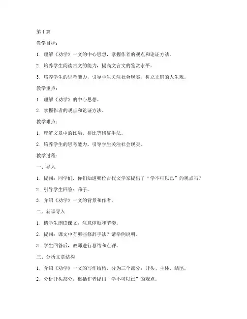 《劝学》教案(3篇)