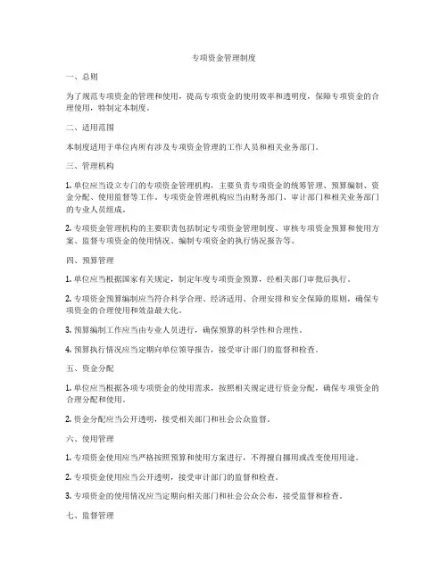 专项资金管理制度