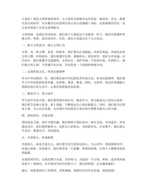 文明班级领导发言稿