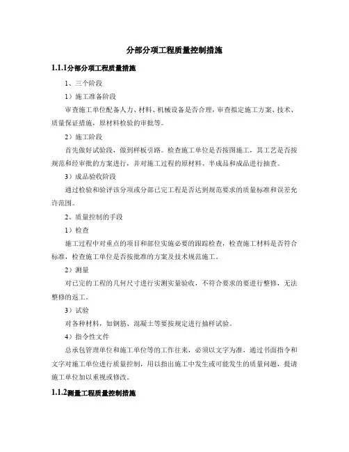 分部分项工程质量控制措施
