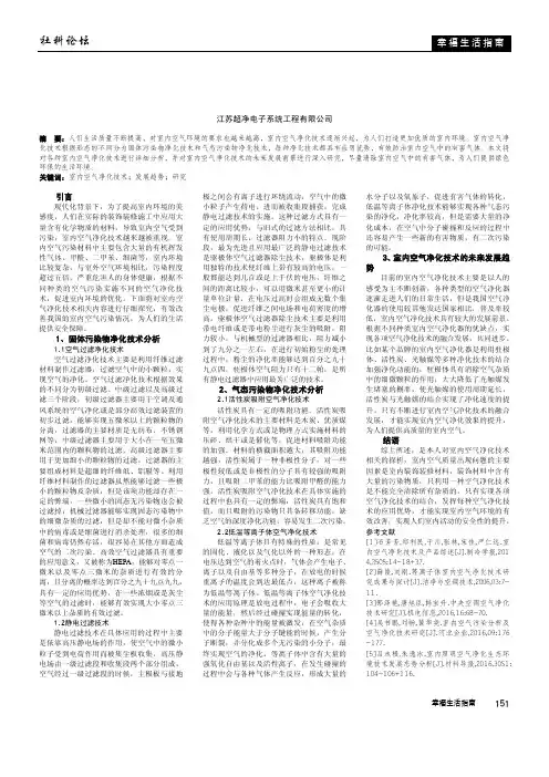 室内空气净化技术的现代研究与进展