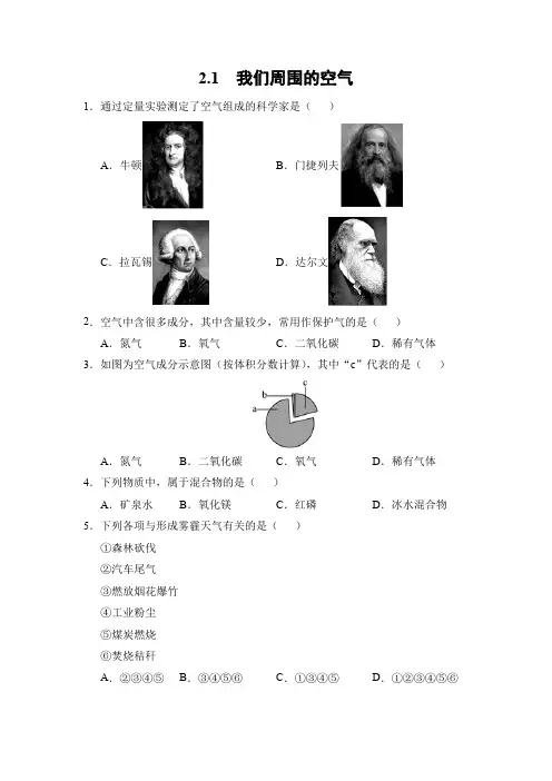 化学人教版(2024)版九年级上册2.1 我们周围的空气 课时练 含答案02