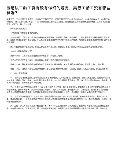 劳动法工龄工资有没有详细的规定，实行工龄工资有哪些弊端？