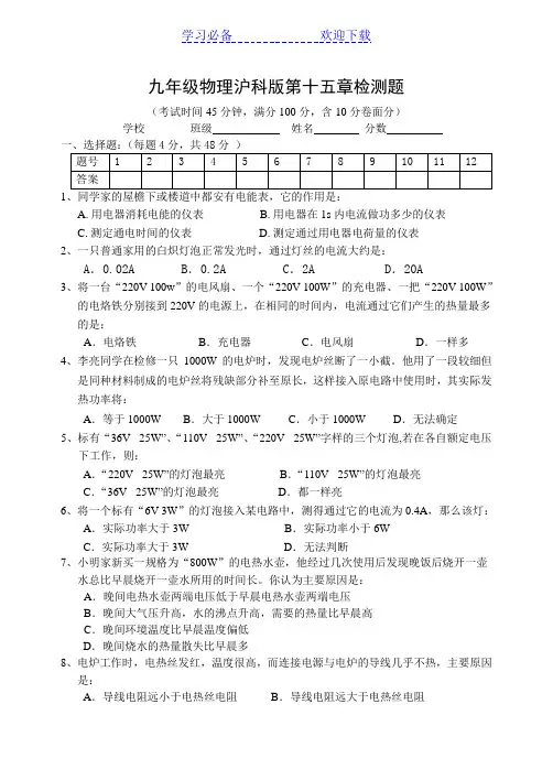 九年级物理沪科版第十五章单元检测题