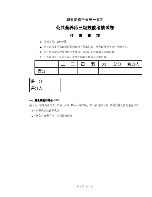 三级营养师考试技能真题(2)