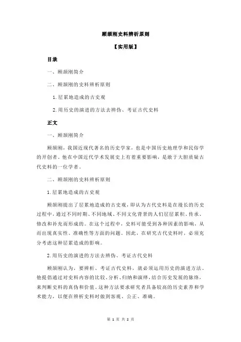顾颉刚史料辨析原则