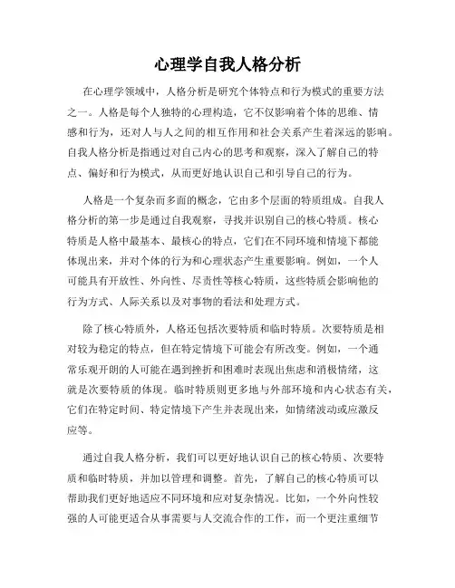 心理学自我人格分析