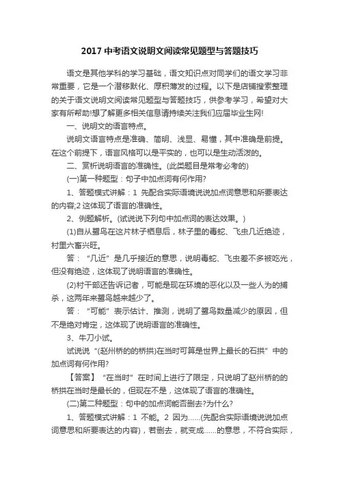 2017中考语文说明文阅读常见题型与答题技巧