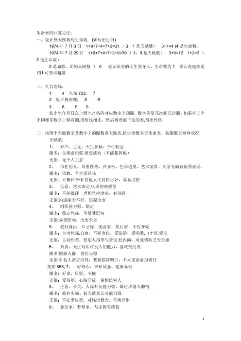 生命密码计算方法