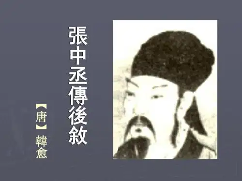 张中丞传后叙