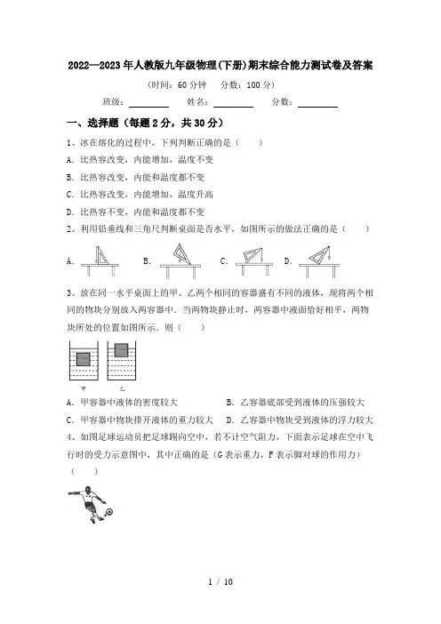 2022—2023年人教版九年级物理(下册)期末综合能力测试卷及答案