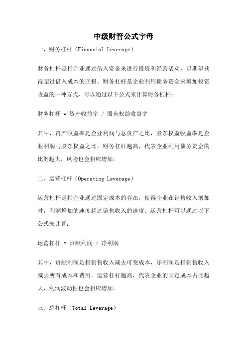 中级财管公式字母