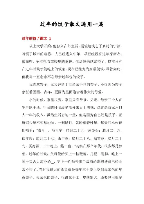 过年的饺子散文通用一篇