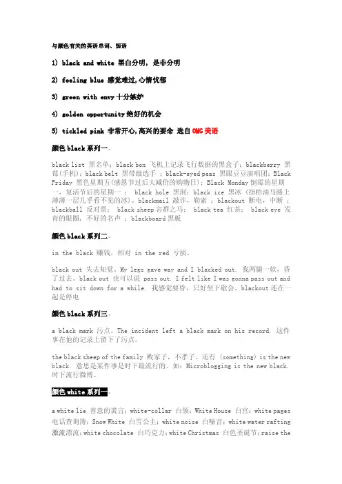 与颜色有关的俗语