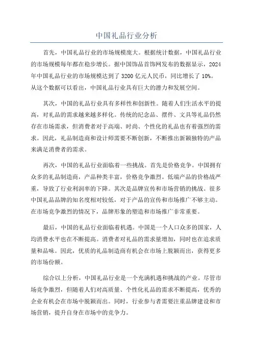 中国礼品行业分析
