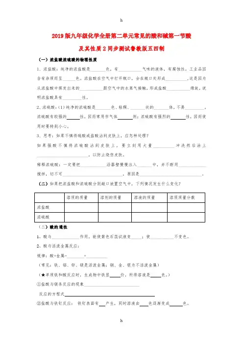 2019版九年级化学全册第二单元常见的酸和碱第一节酸及其性质2同步测试鲁教版五四制