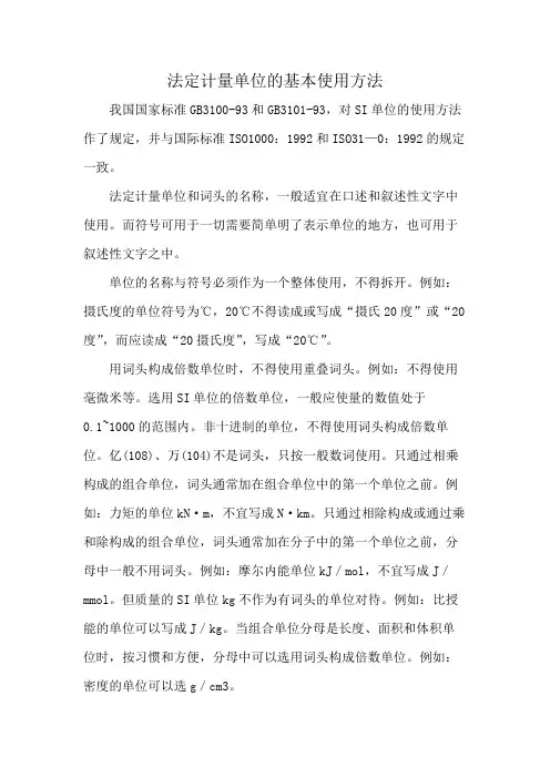 法定计量单位的基本使用方法