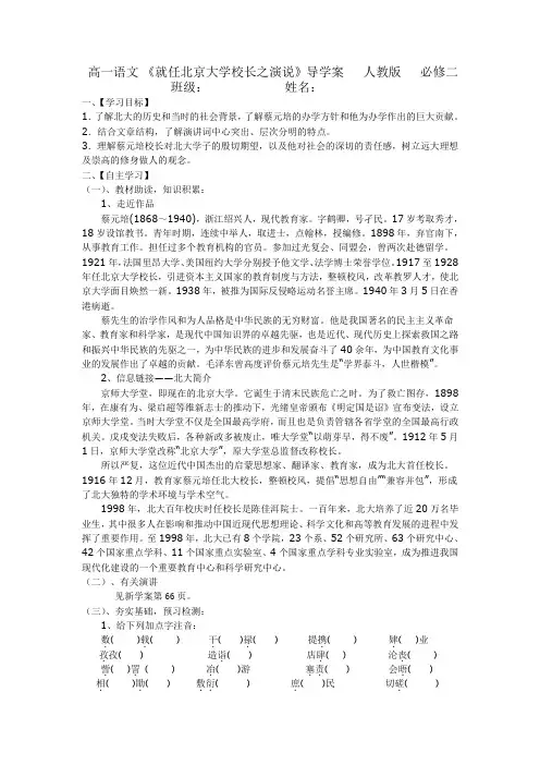 高一语文 《就任北京大学校长之演说》导学案