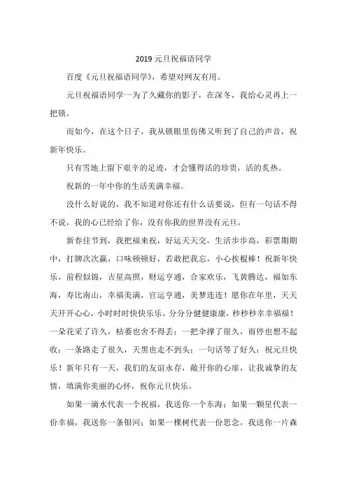 2019元旦祝福语同学