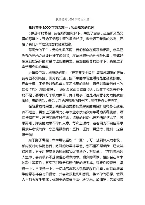 我的老师1000字范文4篇_写人优秀作文_
