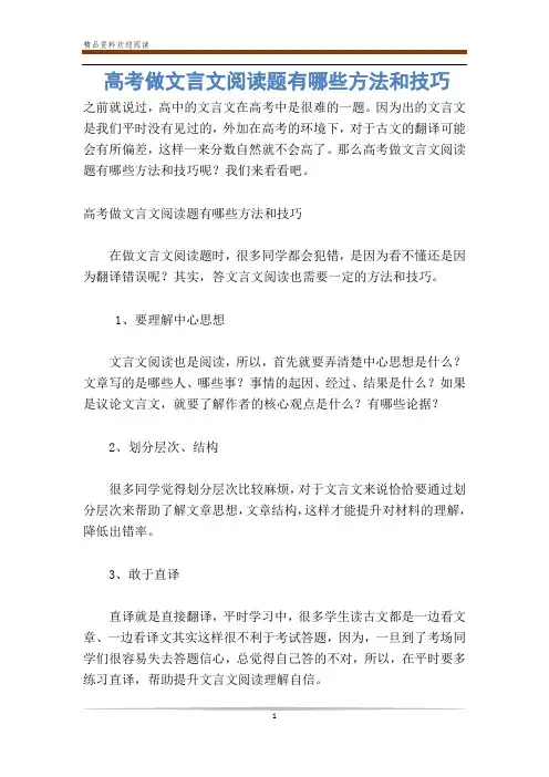 高考做文言文阅读题有哪些方法和技巧
