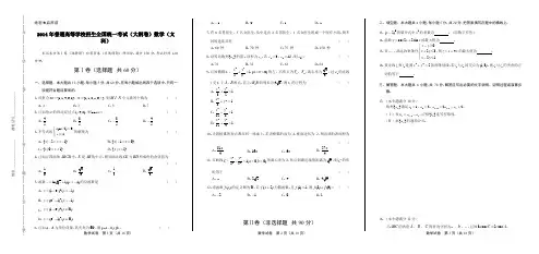 2014年高考文科数学大纲卷及答案