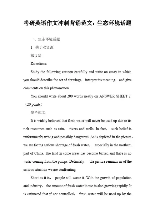 考研英语作文冲刺背诵范文