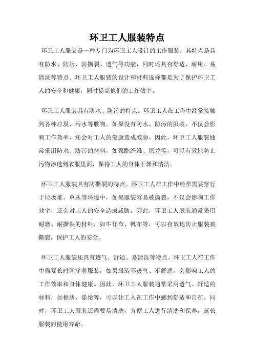 环卫工人服装特点