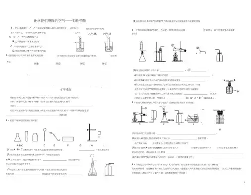 九年级化学：第二单元我们周围的空气实验专题