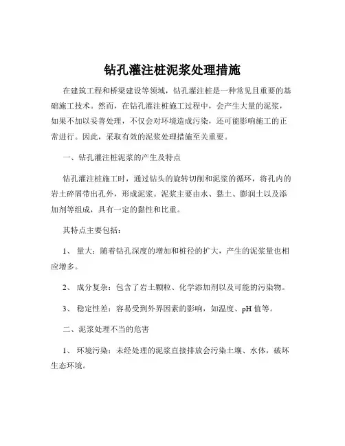 钻孔灌注桩泥浆处理措施