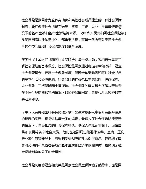 《中华人民共和国社会保险法》第十条