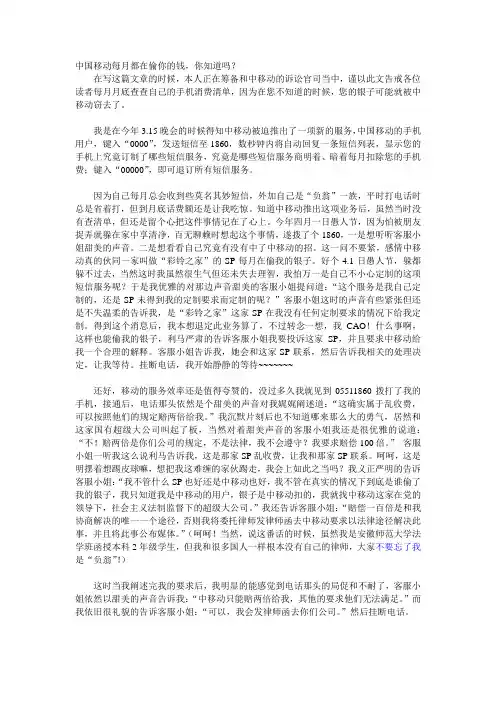 中国移动每月都在偷你的钱,你知道吗？
