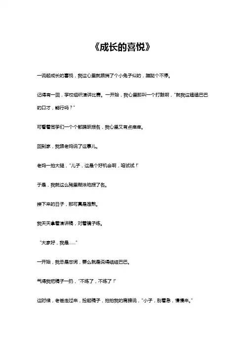 成长的喜悦