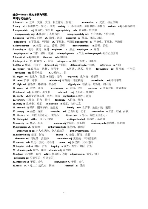 新人教版高中英语选择性必修一Unit 4 核心单词与词组