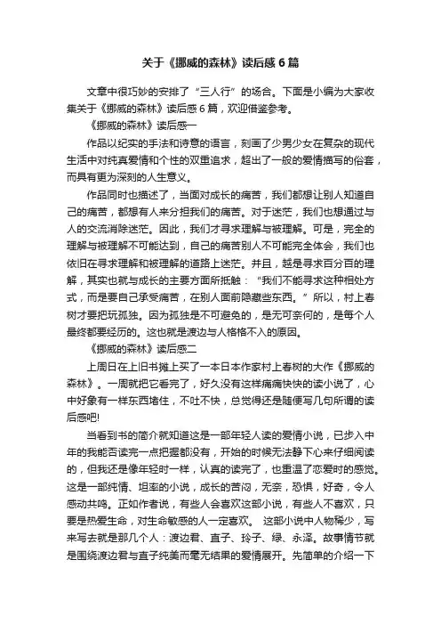 关于《挪威的森林》读后感6篇