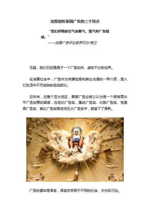 深度剖析泰国广告的三个特点
