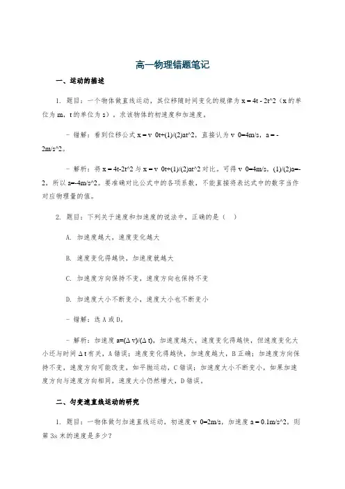 高一物理错题笔记