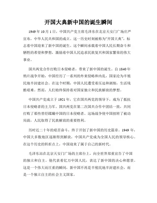 开国大典新中国的诞生瞬间