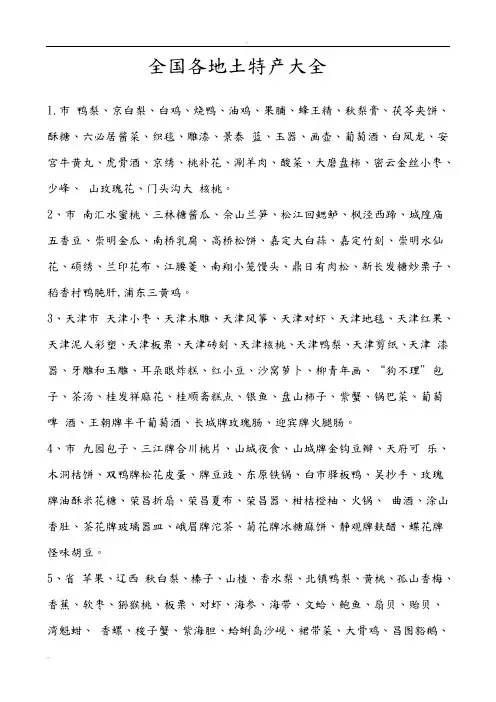 全国各地土特产大全