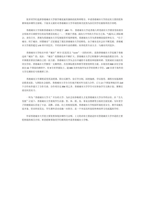 香港城市大学申请优势